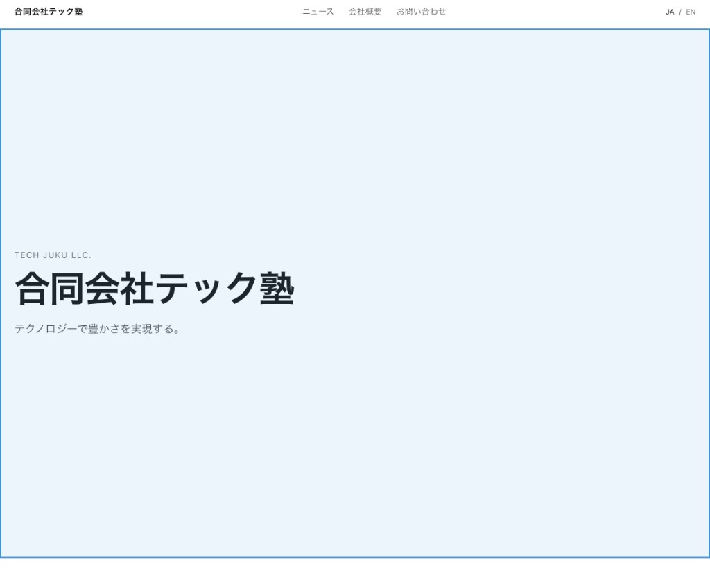 コーポレートサイトを公開しました