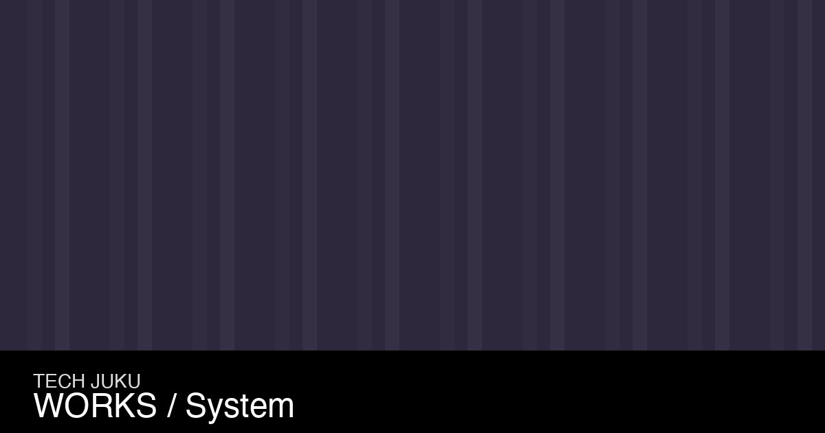 業務システム開発